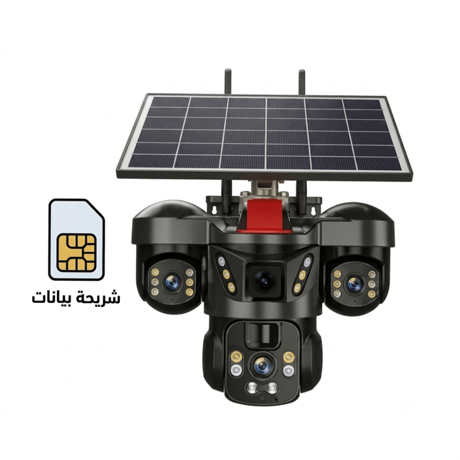 كاميرا مراقبة بالطاقة الشمسية 3 كاميرات