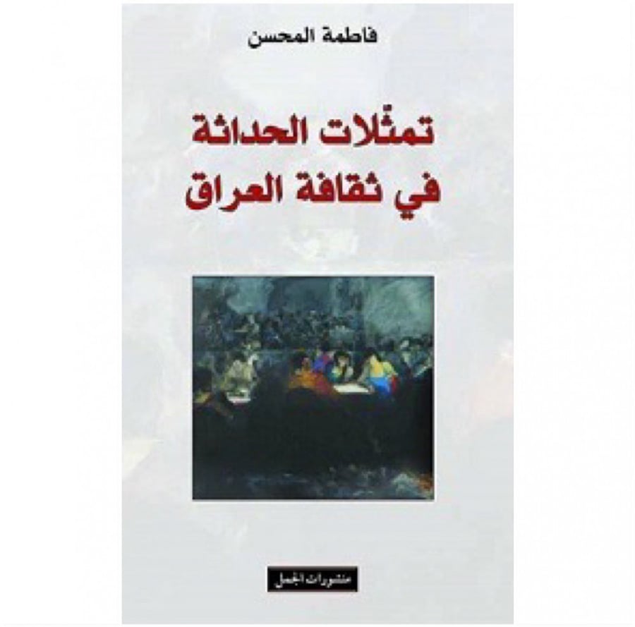 تمثلات النهضة في العراق الحديث