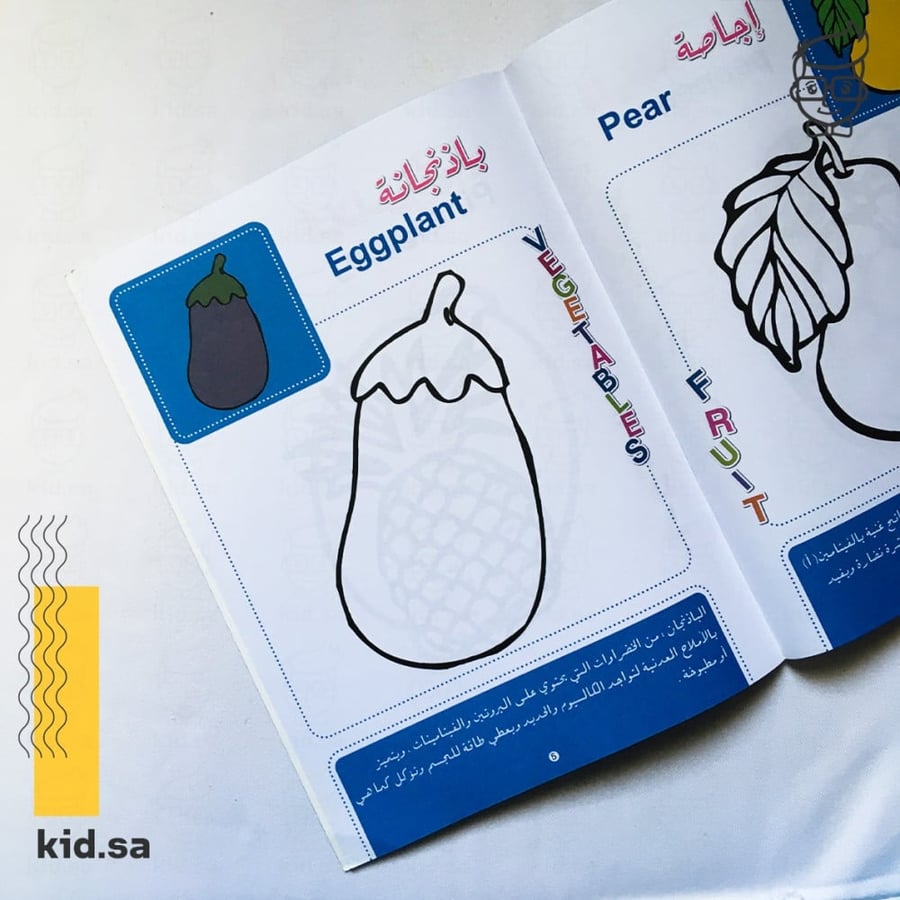 تلوين الفواكة و الخضار للاطفال