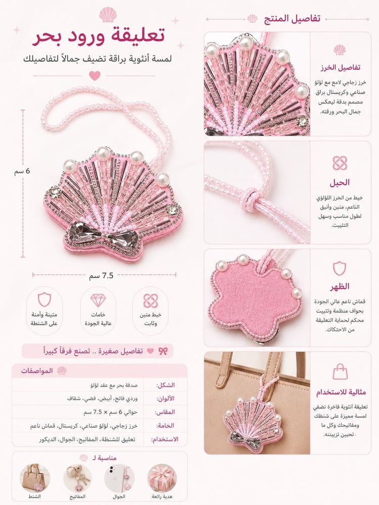 تعليقة شنطة ورد البحر الوردية - Charm Shell Pink