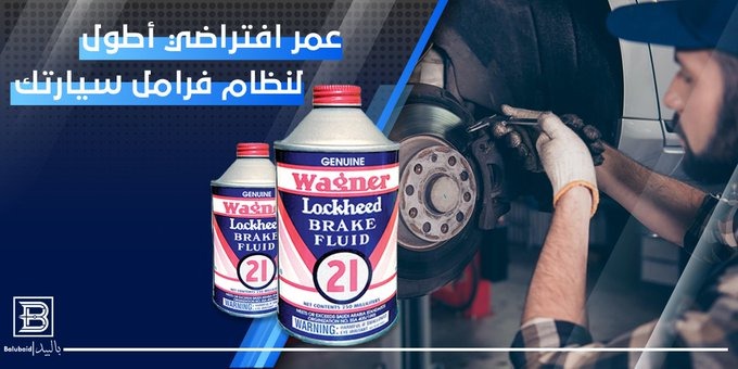 عبوة سائل فرامل واجنر21 الأمريكي-دوت3