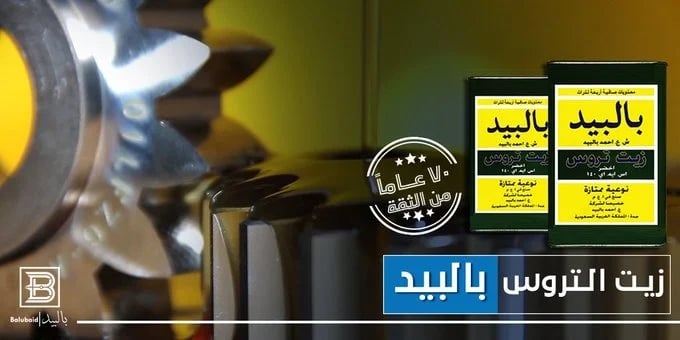 عبوة زيت تروس ( جيربوكس) بالبيد عيـار 140 جي ال 5