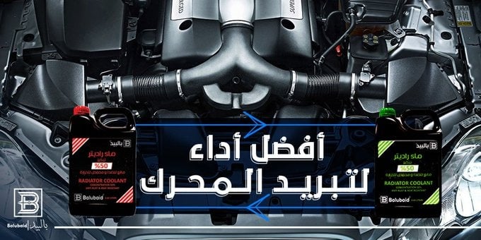 جالون 3.65 لتر ماء راديتر بالبيد (سائل تبريد المحرك) اللون الأحمر (تركيز 50%)