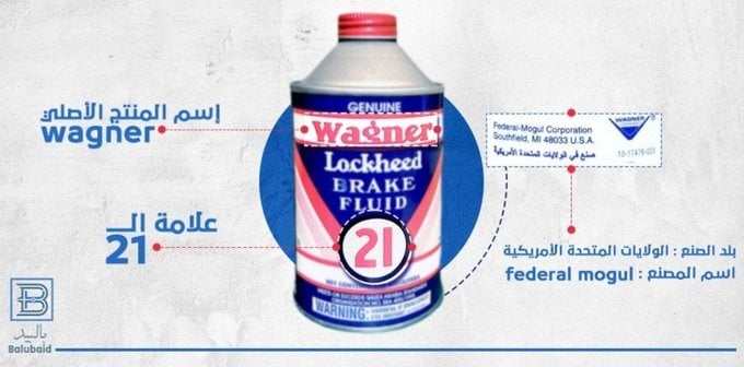 عبوة سائل فرامل واجنر21 الأمريكي-دوت3