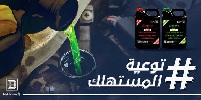 جالون 3.65 لتر ماء راديتر بالبيد (سائل تبريد المحرك) اللون الأحمر (تركيز 50%)