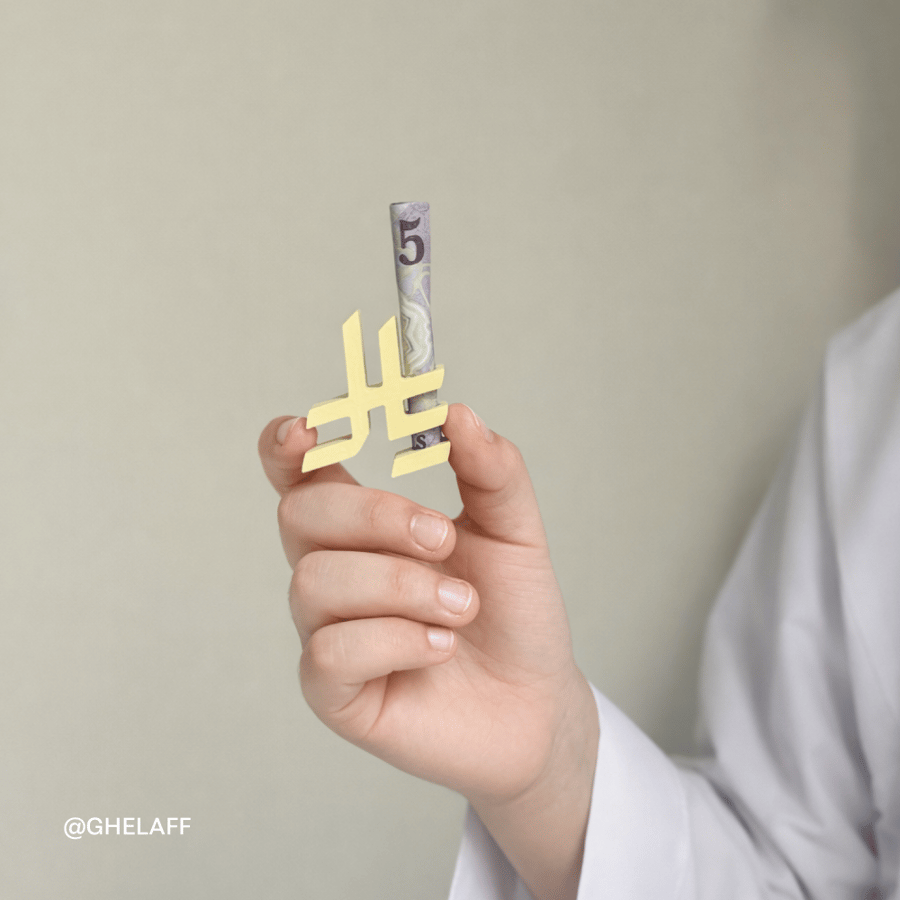 عيديات رمز الريال 3d