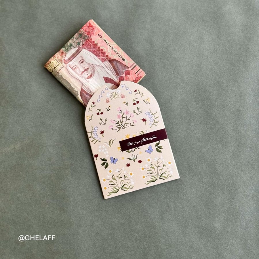 أظرف العيديات
