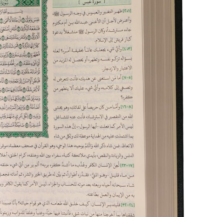 التفسير الميسر - مقاس جوامعي طبعة مجمع الملك فهد المقاس : 29.5*22 سم