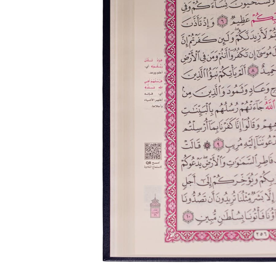 مصحف بغلاف أسماء الله الحسنى كبير جدا - 32x 47 سم