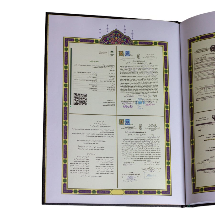 مصحف القيام والتقسيم الموضوعي للآيات
