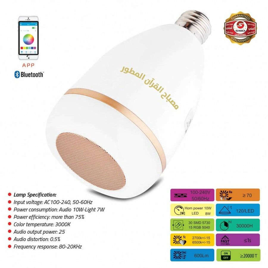 مصباح القران الكريم LED  ال اي دي ملون