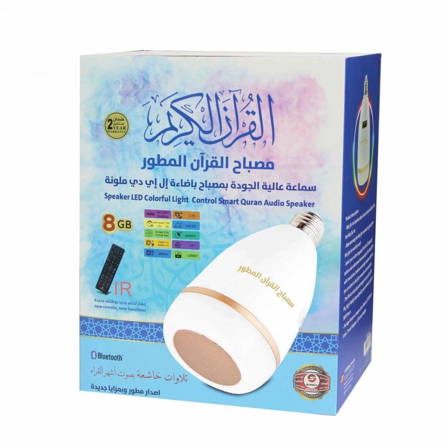 مصباح القران الكريم LED  ال اي دي ملون