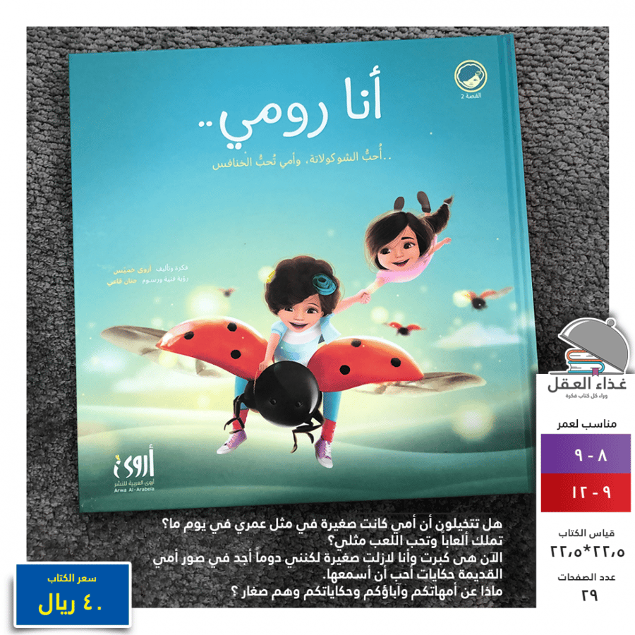 أنا رومي