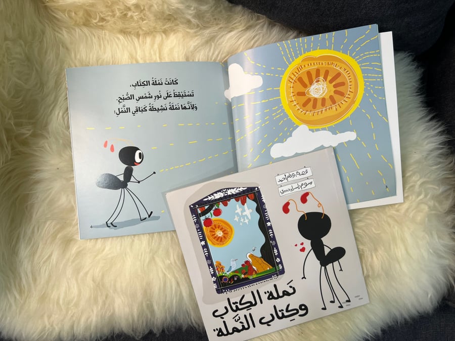 نملة الكتاب وكتاب النملة