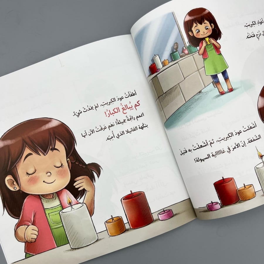 لا أريد أشياء الكبار