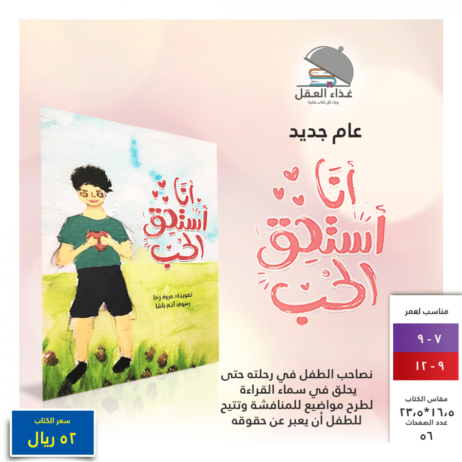 أنا أستحق الحب