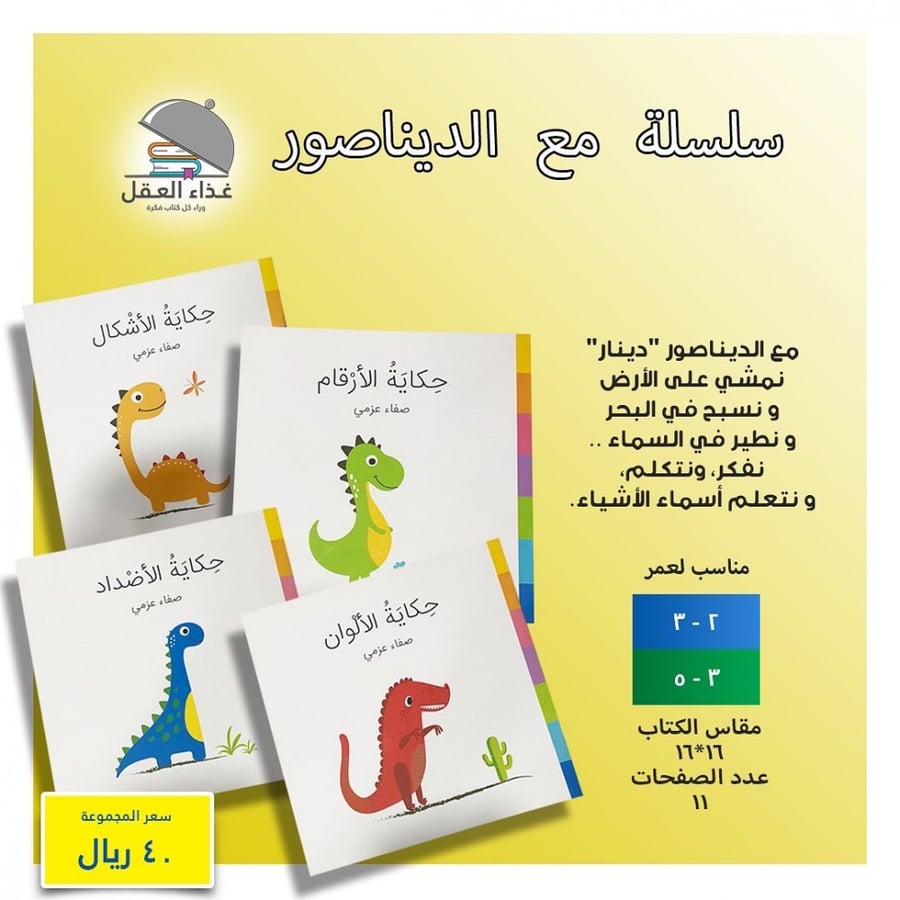 سلسلة الديناصورات