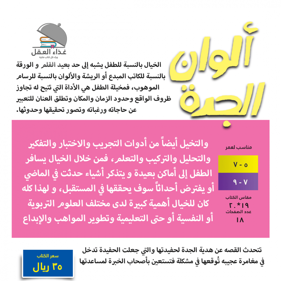 الوان الجدة