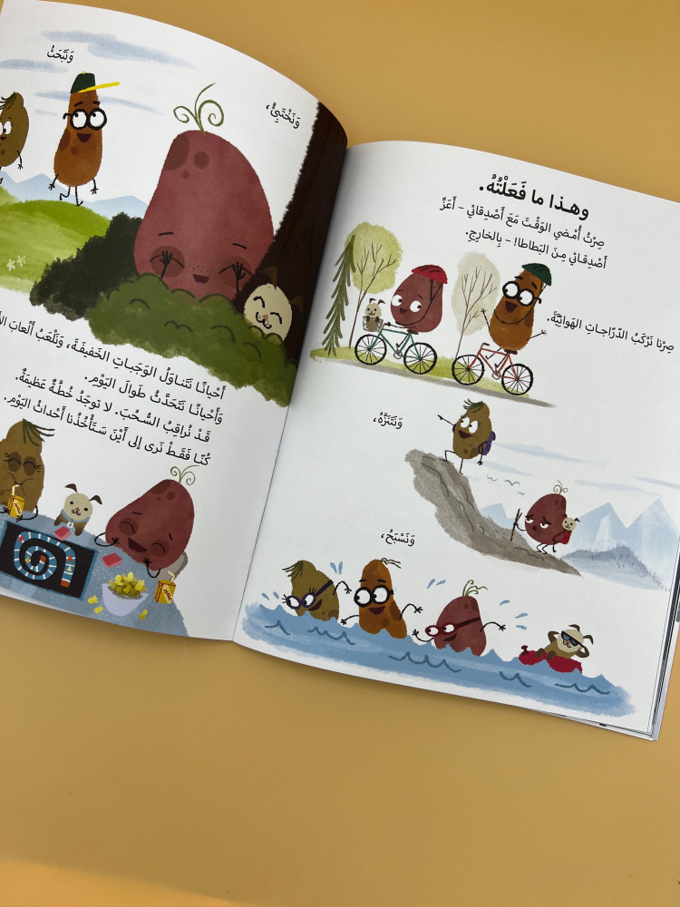 بطاطا الكنبة