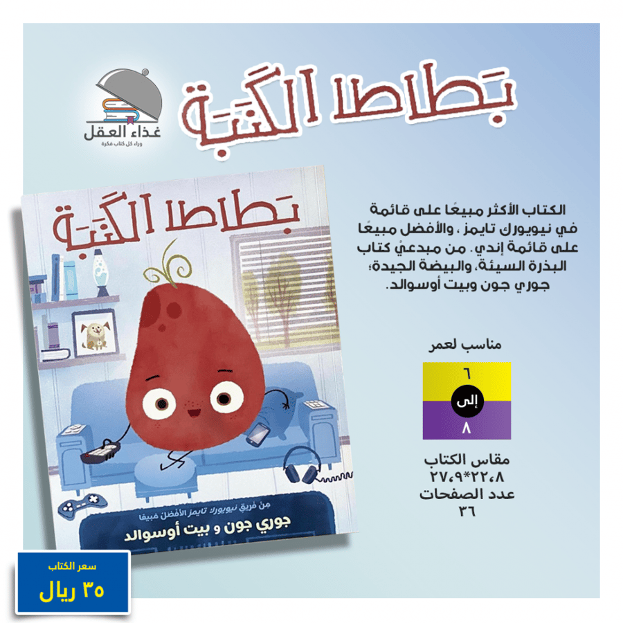 بطاطا الكنبة