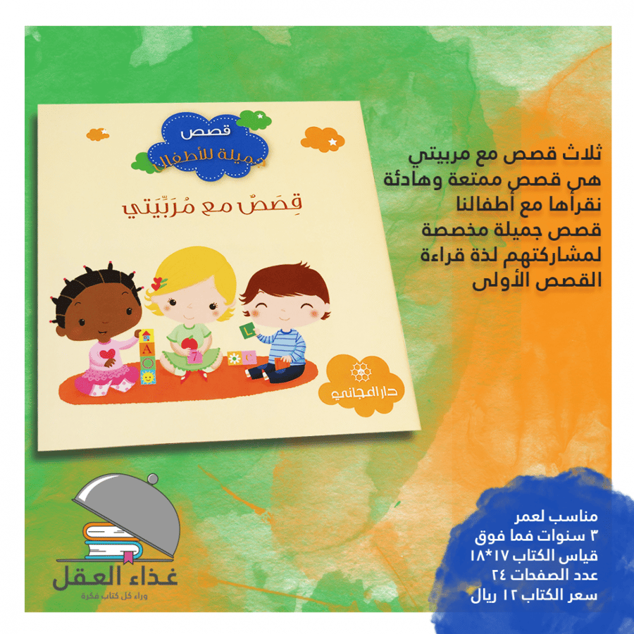 Stories with my teacher