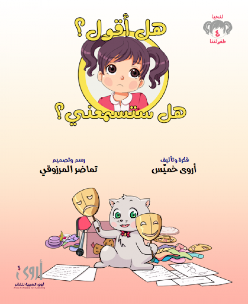 A set to make our childhood live