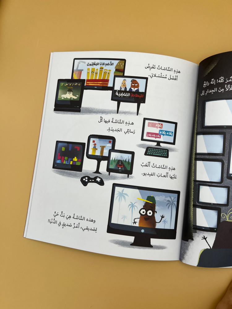 بطاطا الكنبة