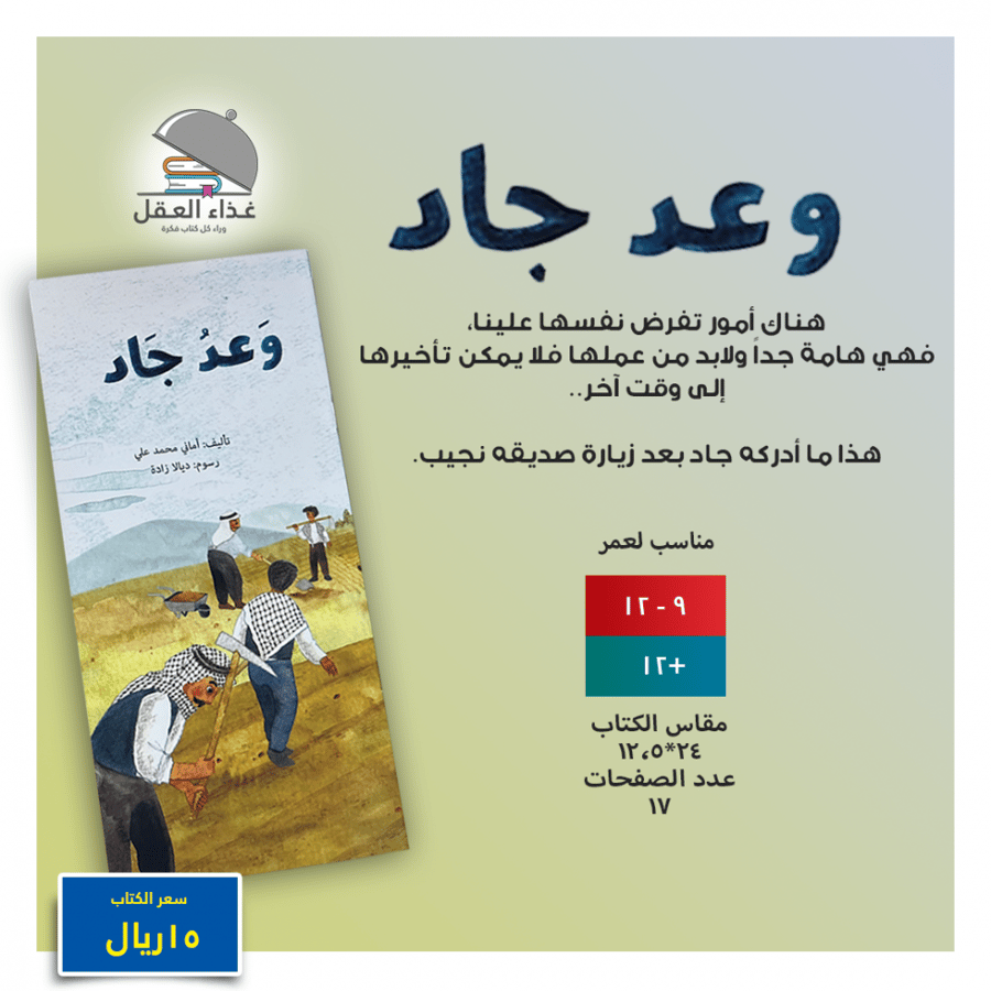 وعد جاد