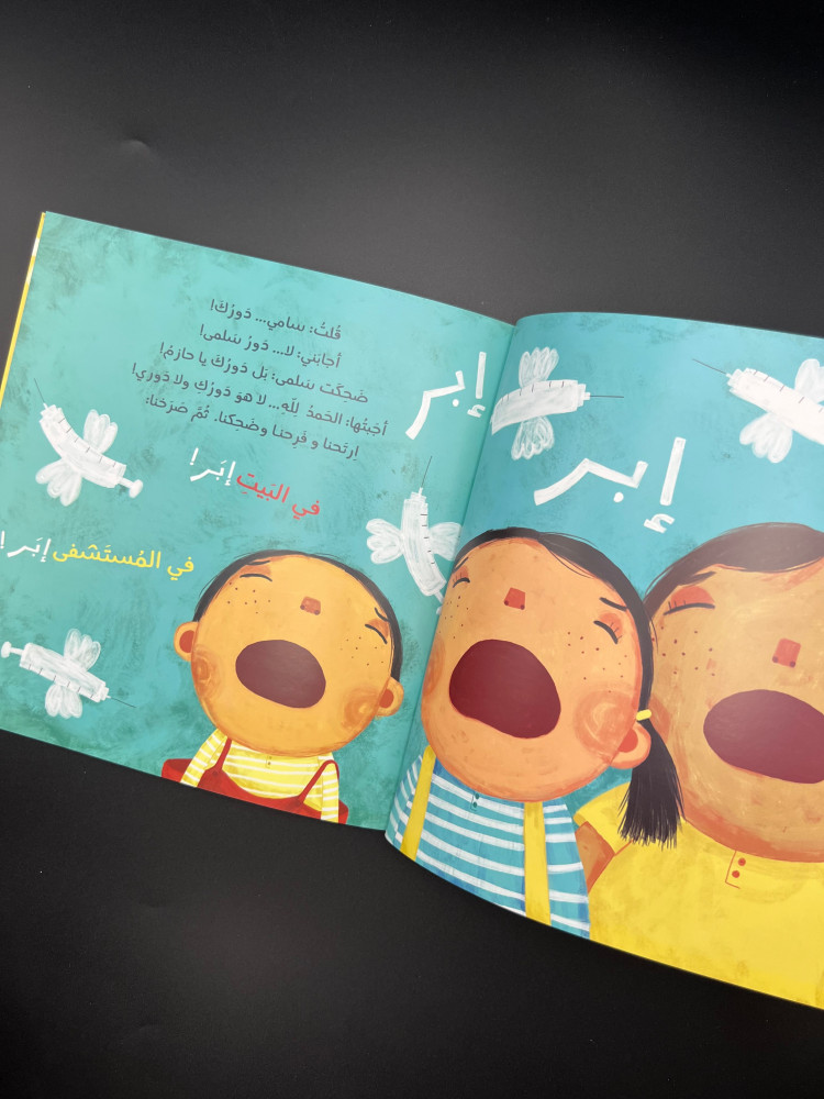 إبر إبر وسننتصر