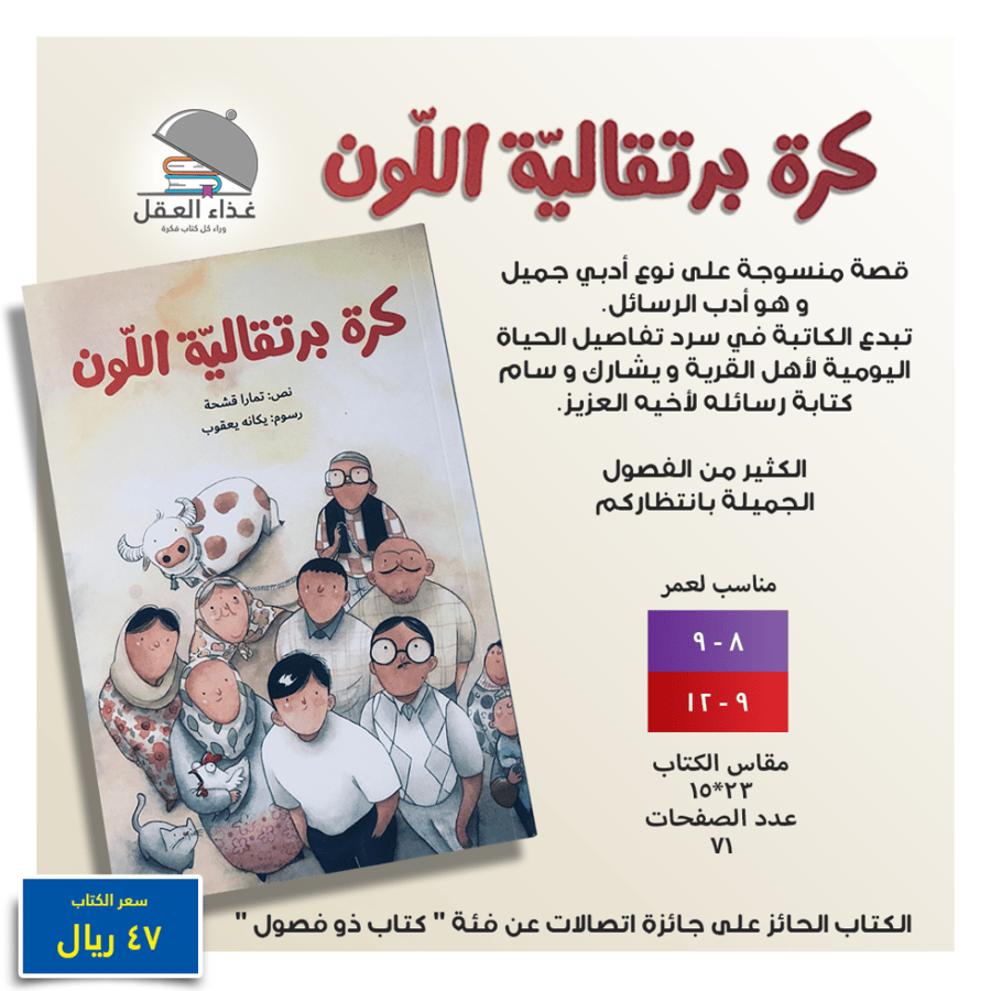كرة  برتقالية اللون