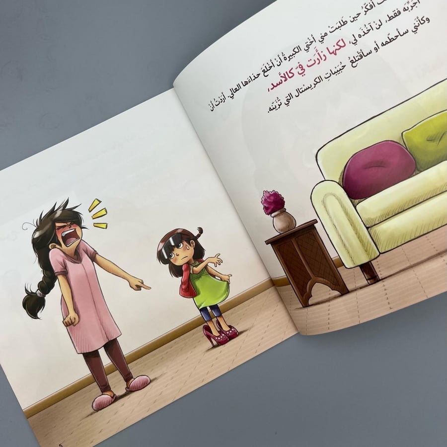 لا أريد أشياء الكبار