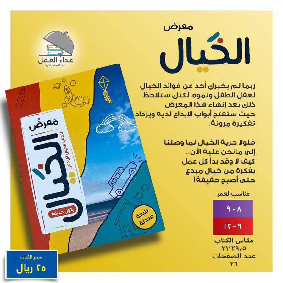 معرض الخيال لتحفيز الخيال الإبداعي