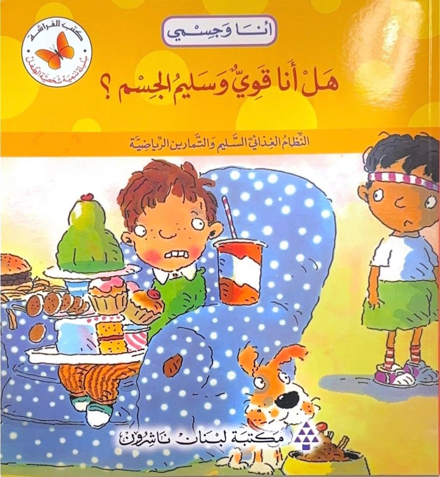 هل انا قوي وسليم الجسم