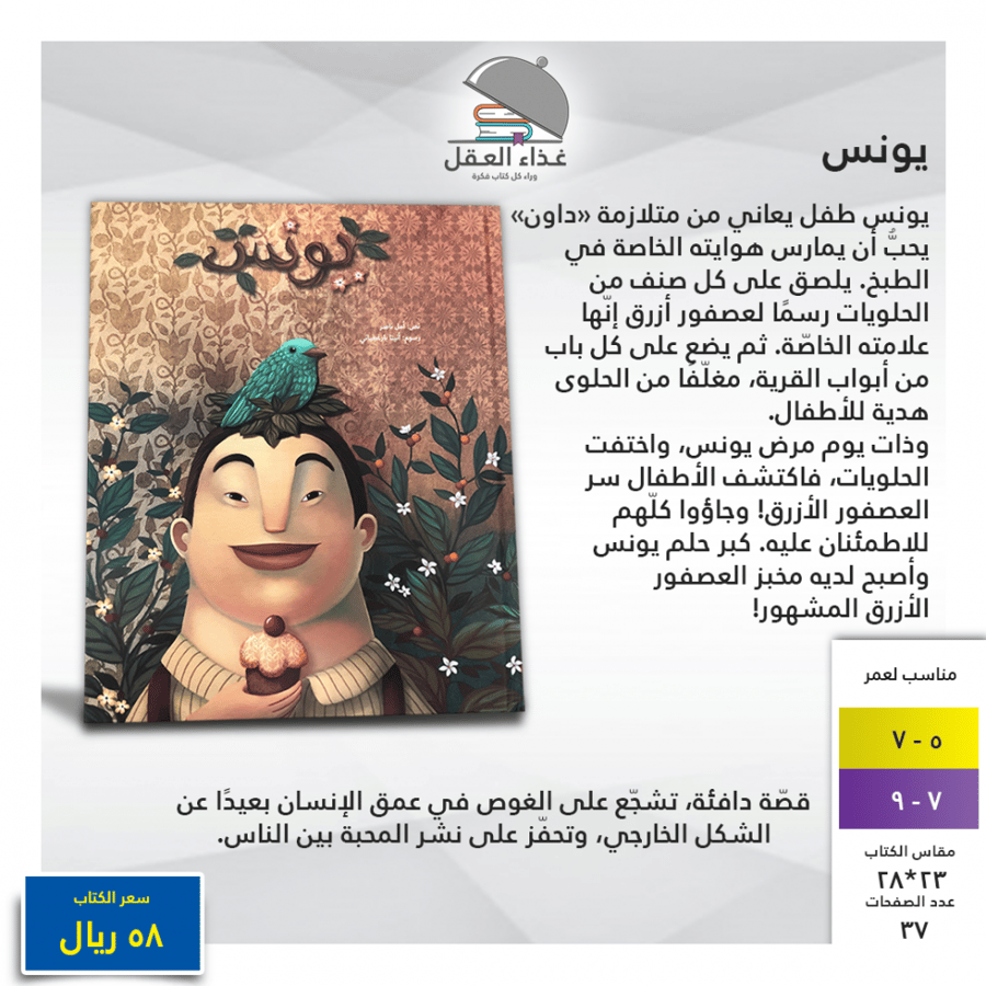 يونس