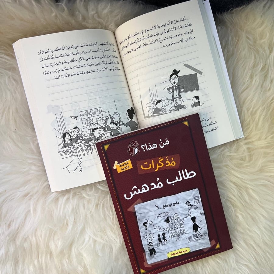 مذكرات طالب