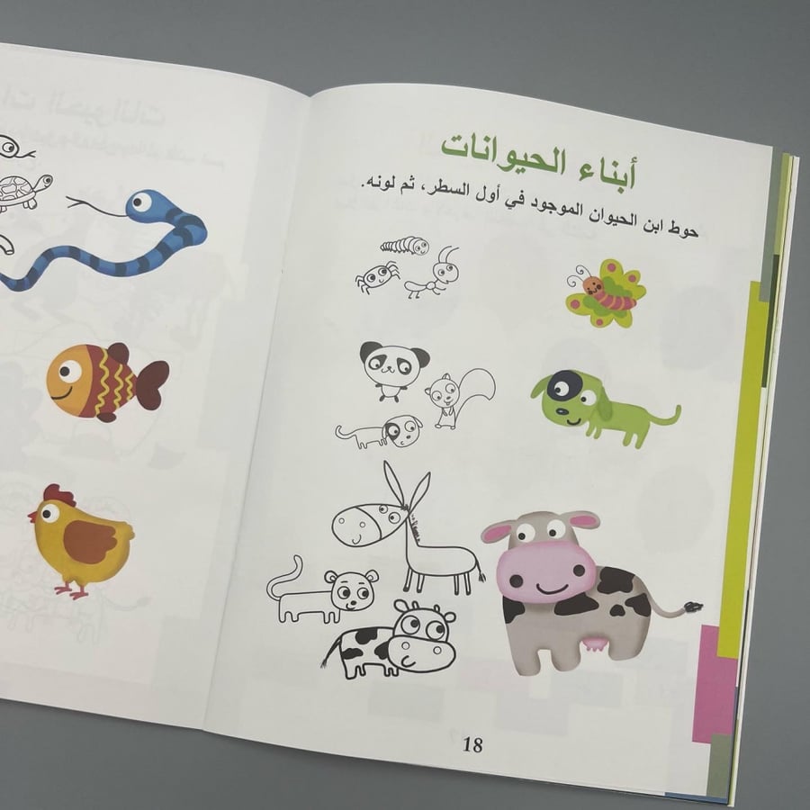 حروفي وحيوانتي