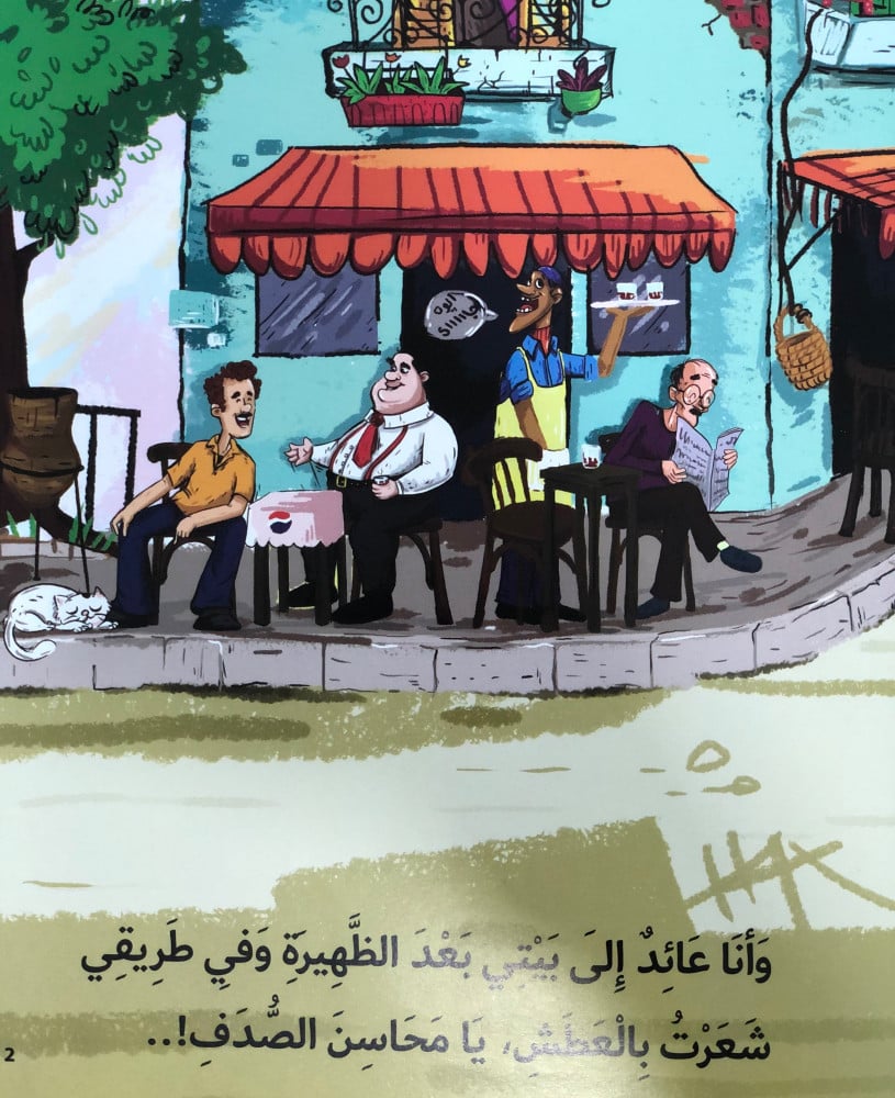 يامحاسن الصدف