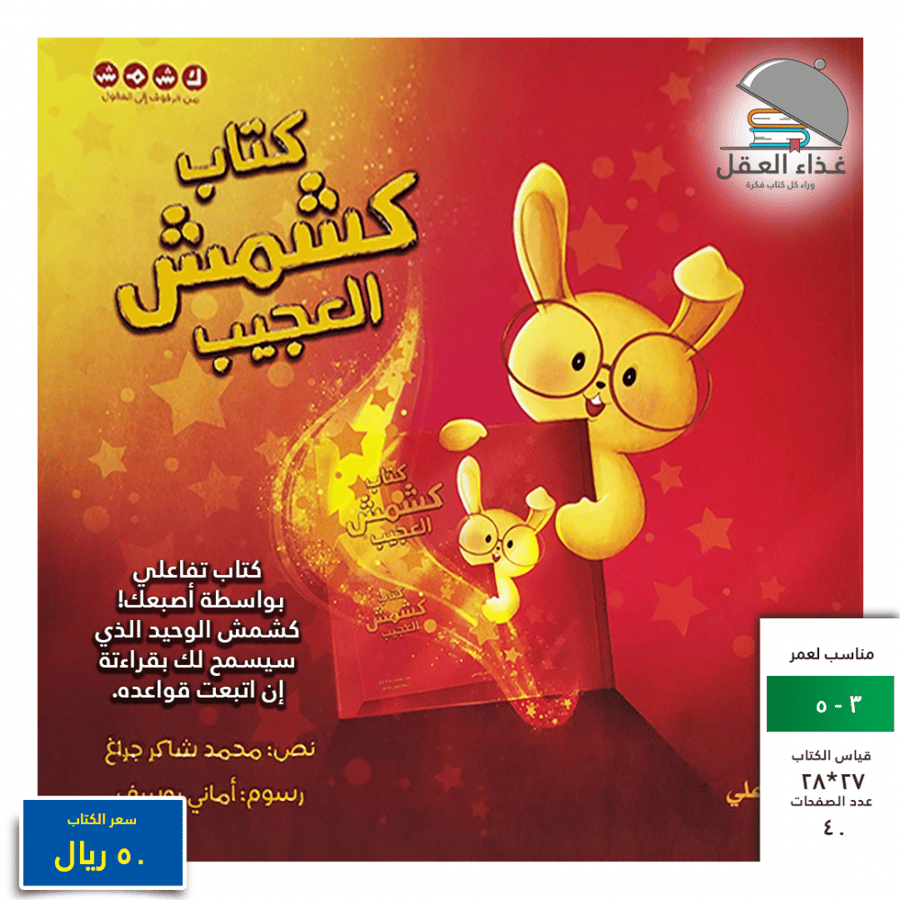 كتاب كشمش العجيب