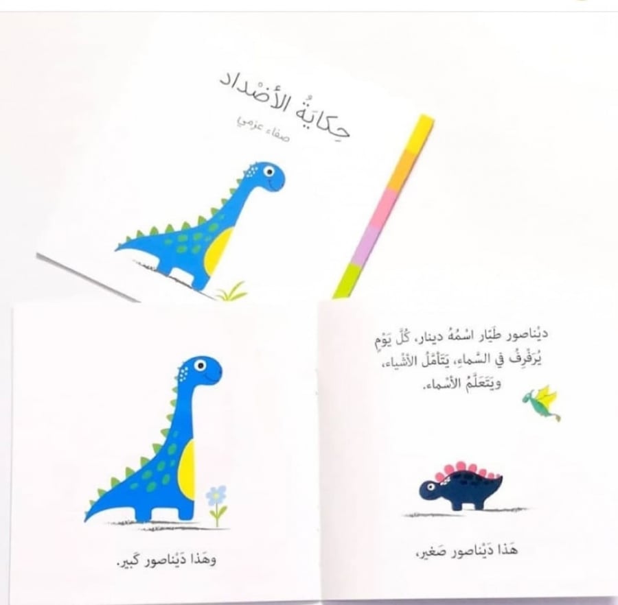 سلسلة الديناصورات