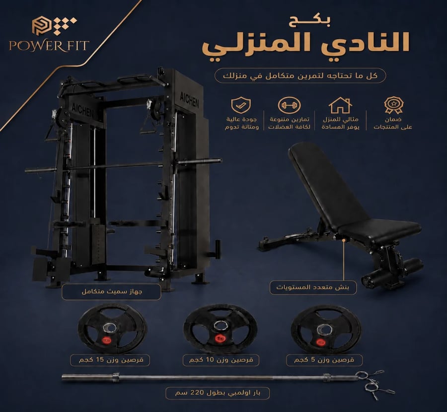 بكج النادي المنزلي - Pro Home Gym Pack
