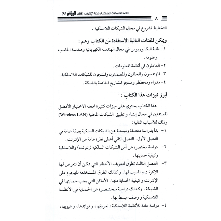 كتاب الرياض (96)