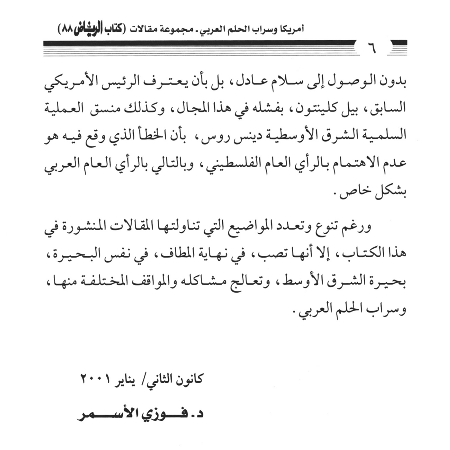 كتاب الرياض (88)