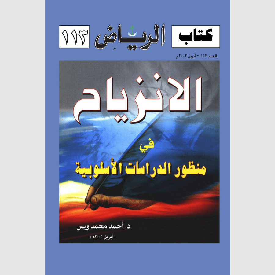 كتاب الرياض (113)