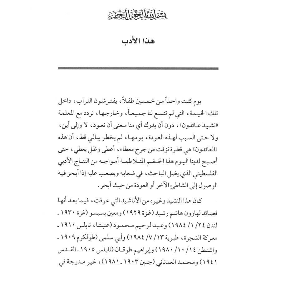 كتاب الرياض (89)