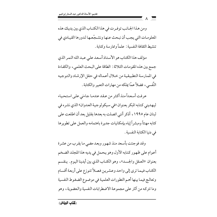 كتاب الرياض (154)