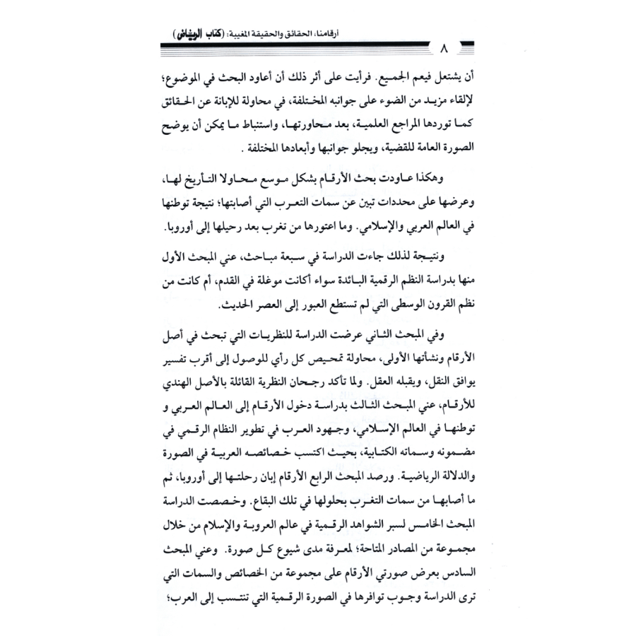 كتاب الرياض (110)