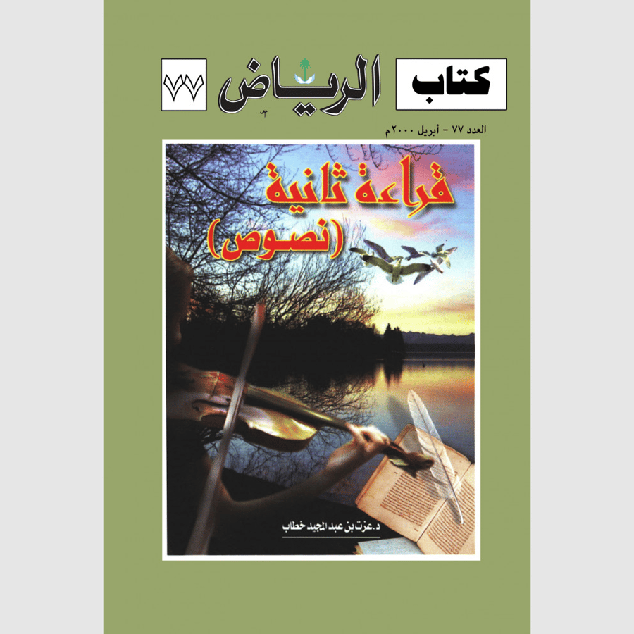 كتاب الرياض (77)