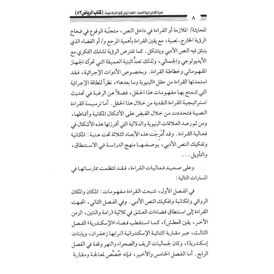 كتاب الرياض (83)