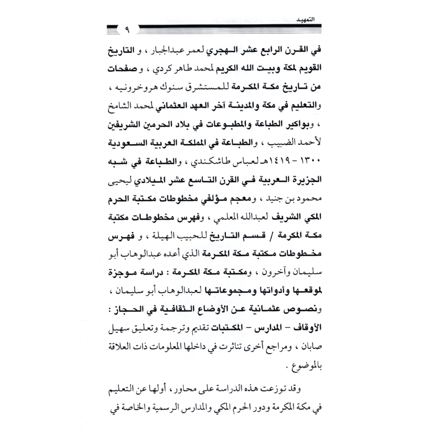 كتاب الرياض (100)