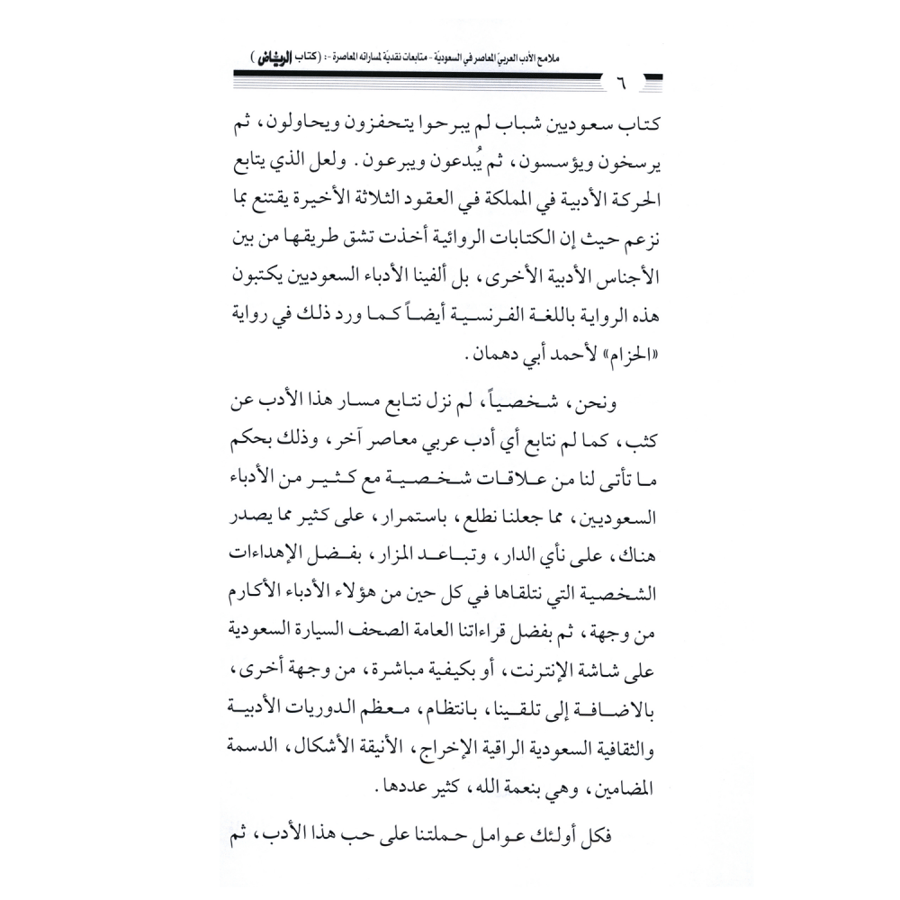 The Riyadh book (127)